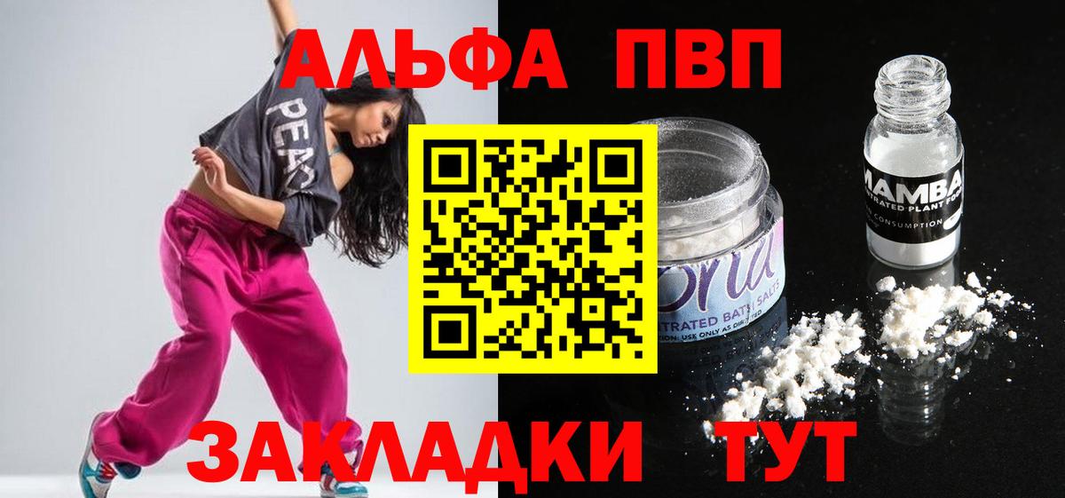 A-PVP  Вход с VPN  продажа наркотиков  А ПВП крисы CK  Мариинск 