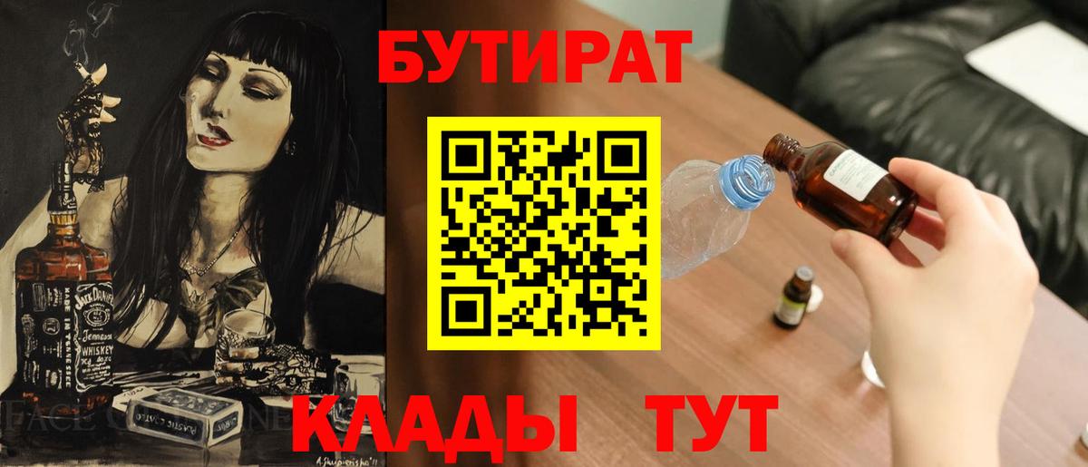 Бутират 99% Мариинск