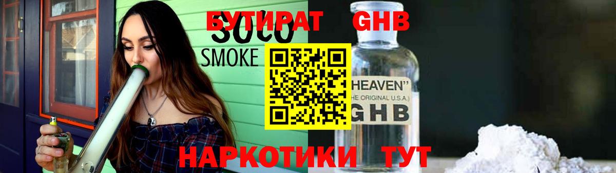Мариинск  БУТИРАТ бутандиол  Вход с VPN 