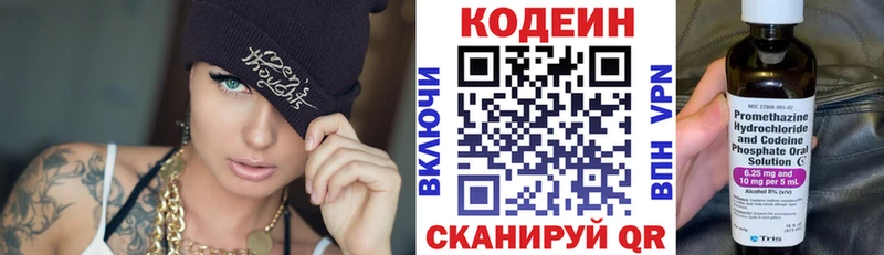 Кодеин Purple Drank Мариинск