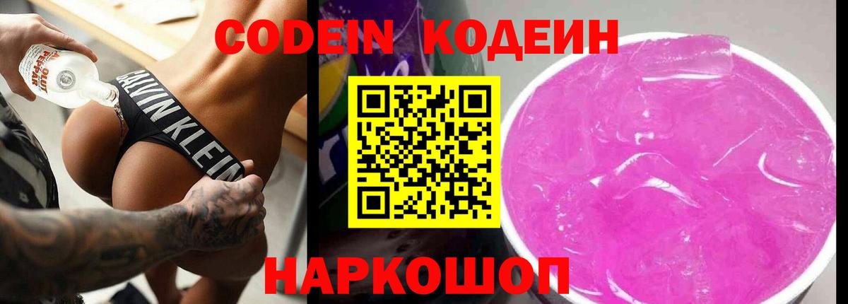 Мариинск  Кодеин Purple Drank  Кодеиновый сироп Lean напиток Lean (лин)  Вход с VPN 