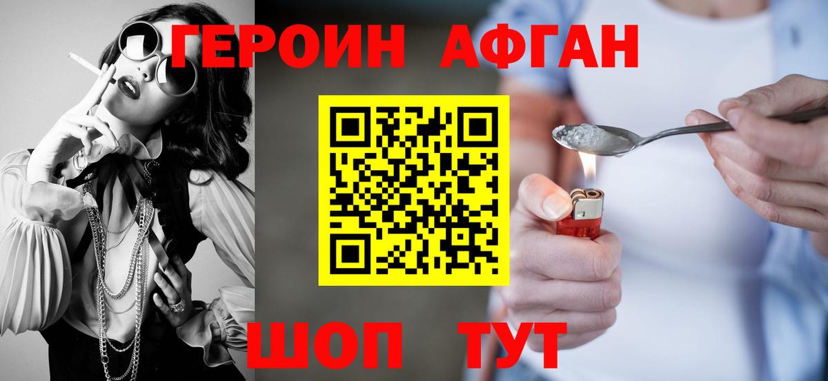 ГЕРОИН афганец  Вход с VPN  Мариинск 