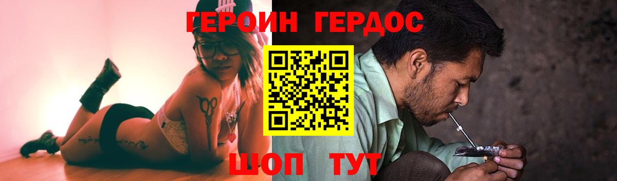 ГЕРОИН VHQ Мариинск