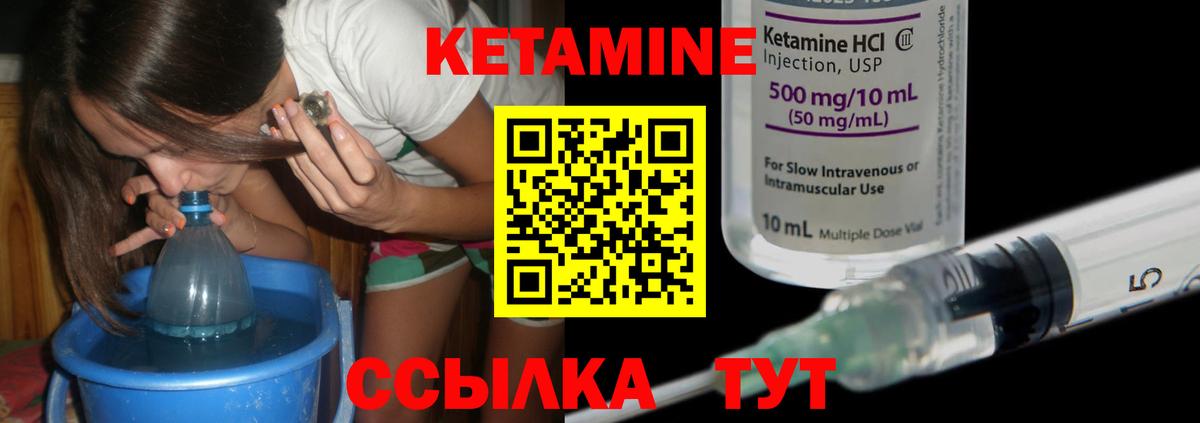 Кетамин ketamine Мариинск