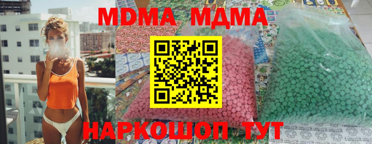 МДМА кристаллы  Вход с VPN  МДМА  MDMA VHQ  Мариинск 