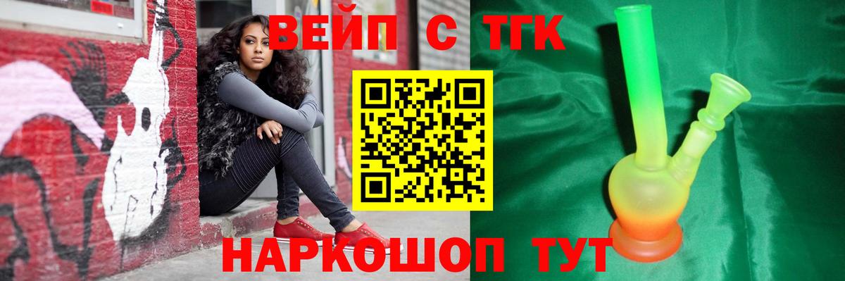 Дистиллят ТГК вейп с тгк  Вход с VPN  Дистиллят ТГК жижа  Мариинск 